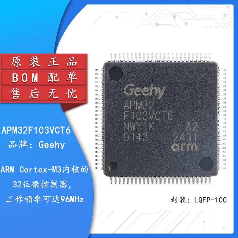 原装APM32F103VCT6 LQFP-100 ARM Cortex-M3 32位微控制器-MCU
