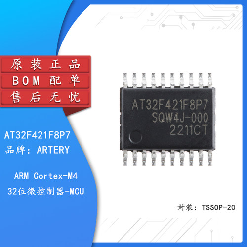 原装正品AT32F421F8P7 TSSOP-20 ARM Cortex-M4 32位微控制器-MCU
