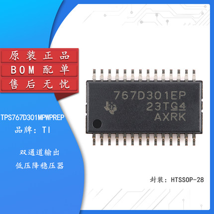 原装正品 TPS767D301MPWPREP HTSSOP-28 低压降稳压器(LDO)芯片