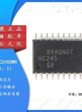 原装正品 SN74HC245DWR SOIC-20 三态输出八路总线收发器芯片