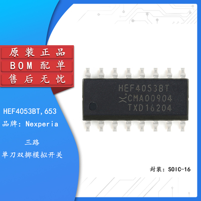 原装正品 HEF4053BT,653 SOIC-16 三路单刀双掷模拟开关