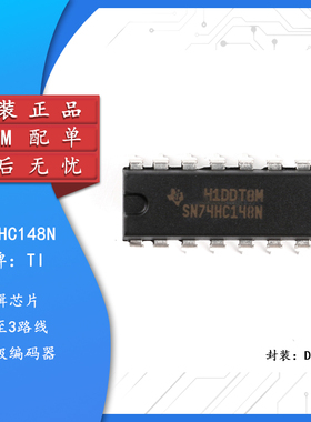 原装正品 直插 SN74HC148N DIP-16 信号开关多路复用器解码器芯片