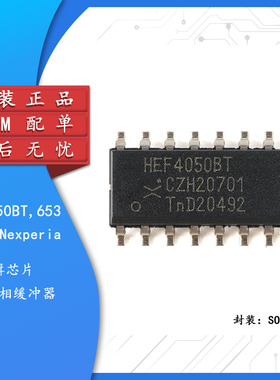 原装正品 HEF4050BT,653 SOIC-16 6个高电流输出非反相缓冲器芯片
