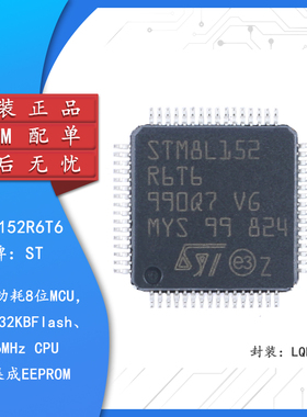 原装正品 M8L152R6T6 LQFP-64 16MHz/32KB闪存/8位微控制器-MCU