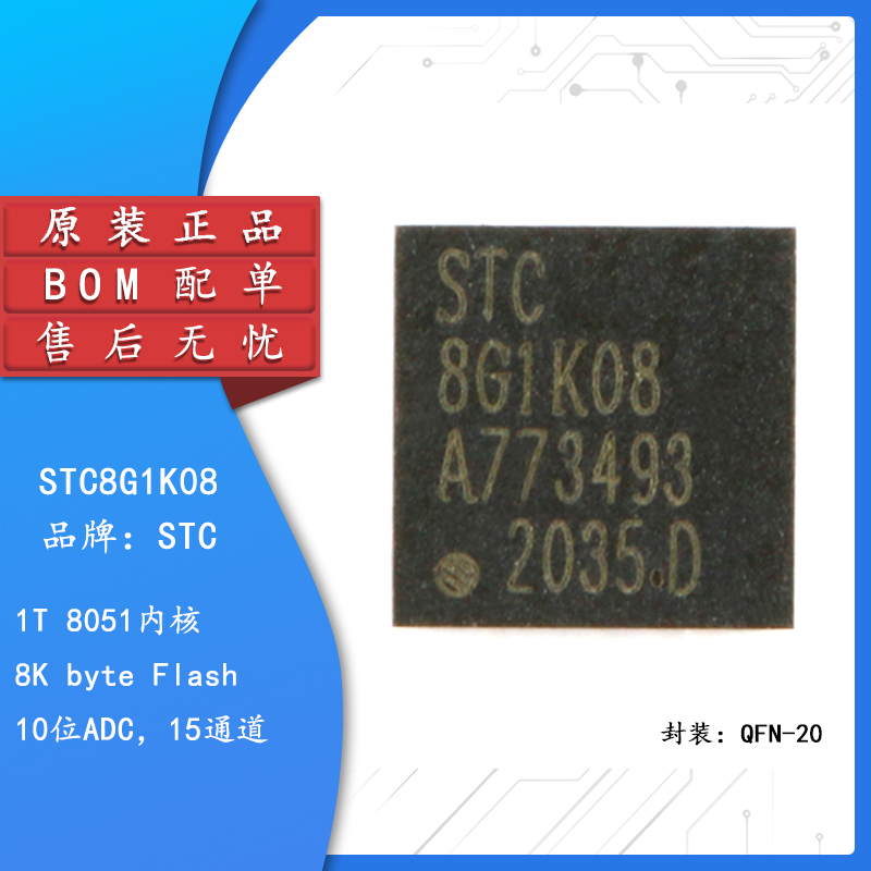 原装正品STC8G1K08-38I-QFN20 增强型1T 8051单片机 微控制器MCU