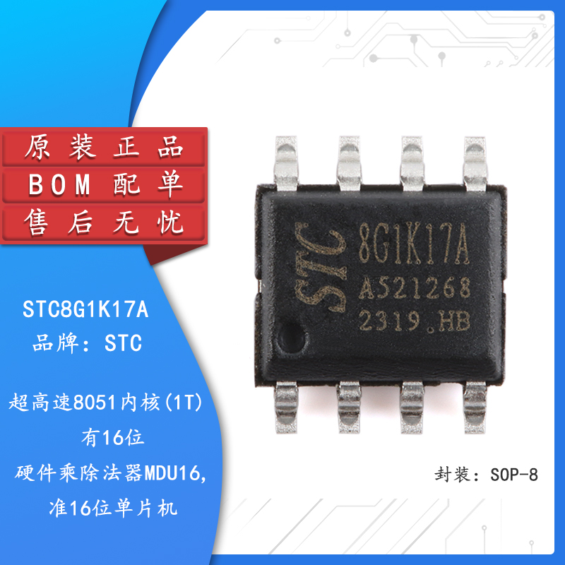 【】STC8G1K17A-36I-SOP8 1T 8051微处理器单片机芯片