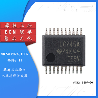 原装正品 SN74LVC245ADBR SSOP-20 八路总线收发器 贴片逻辑芯片
