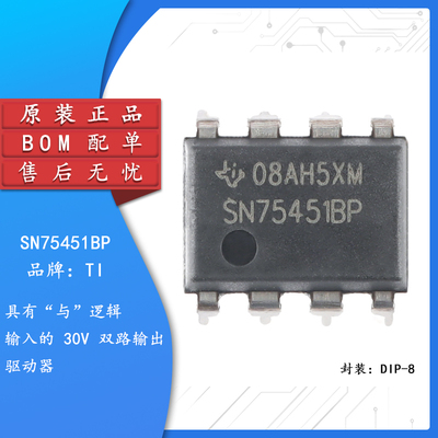原装正品 直插 SN75451BP PDIP-8 30V双路输出驱动器芯片