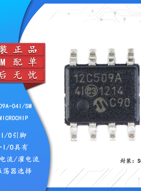 原装正品 贴片 PIC12C509A-04I/SM SOIC-8 微控制器/8位 芯片