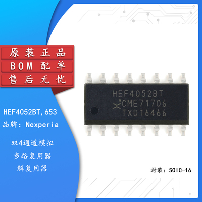 HEF4052BT,653 SOIC-16 双路4通道模拟多路复用器芯片