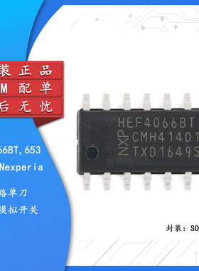 HEF4066BT,653 SOIC-14 四路单刀单掷模拟开关芯片