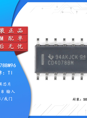 原装正品 贴片 CD4078BM96 SOIC-14 8 输入或非/或门逻辑芯片