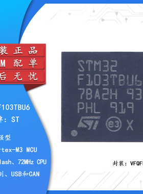 原装 M32F103TBU6 VFQFPN-36 ARM Cortex-M3 32位微控制器-MCU