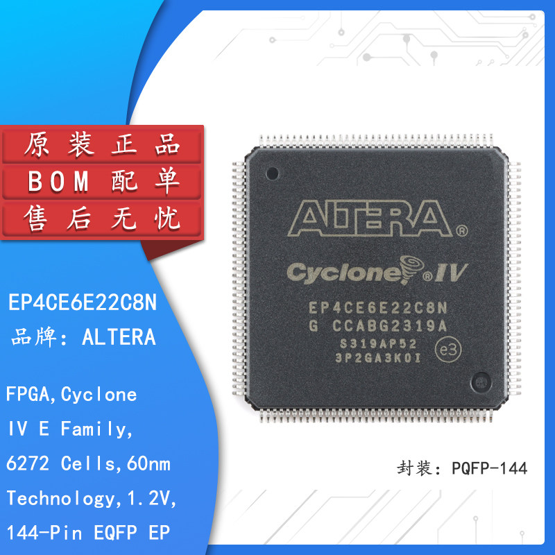 原装正品 EP4CE6E22C8N PQFP-144 可编程逻辑芯片 FPGA