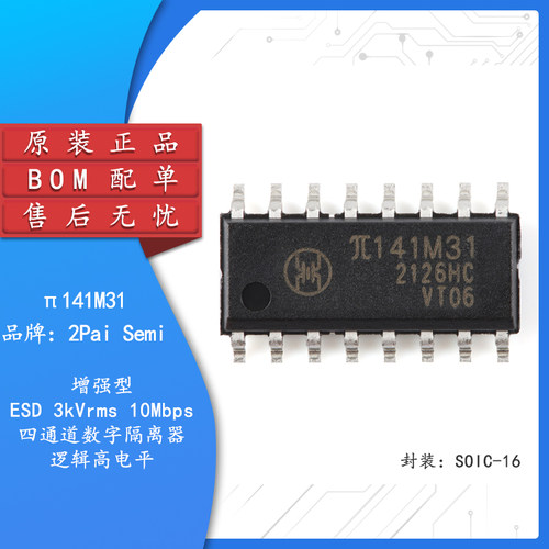 原装π141M31 SOIC-16 增强型ESD 3kVrms 10Mbps四通道数字隔离器