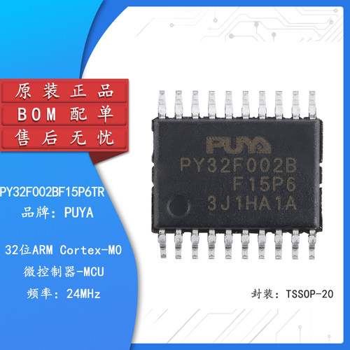 原装PY32F002BF15P6TR TSSOP-20 ARM Cortex-M0 32位微控制器-MCU