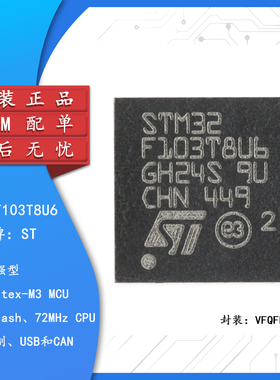 原装正品M32F103T8U6 VFQFPN-36 ARM CortexM3 32位微控制器MCU