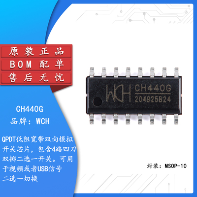 CH440G SOP-16 2四刀双掷5V低阻模拟开关芯片