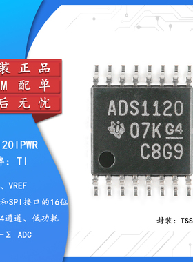 原装正品 贴片 ADS1120IPWR TSSOP-16 16位模数转换器芯片