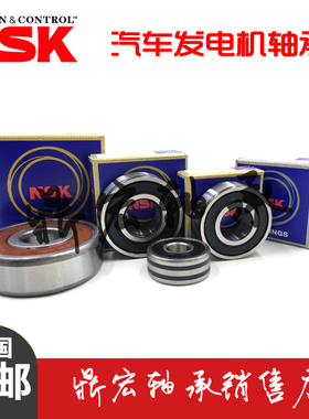 进口NSK轴承汽车发电机轴承 B17-102DG36 DG46 尺寸 17*47*14 mm