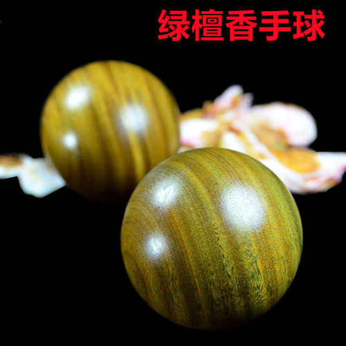 绿檀手球按摩老人打磨文玩