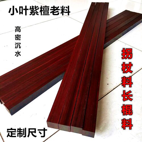 小叶紫檀二胡杆来咯雕刻把件唢呐