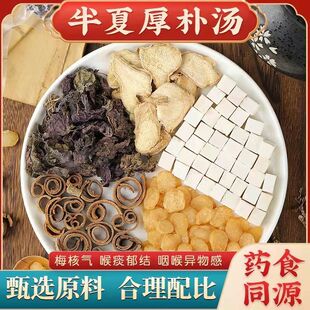 半夏厚朴汤茶10副茯苓厚朴紫苏叶生姜梅核气咽喉有痰湿体质