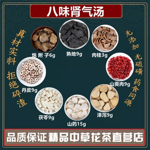 八味肾气汤熟地黄山药山萸肉泽泻茯苓牡丹皮肉桂高品质原材料中药