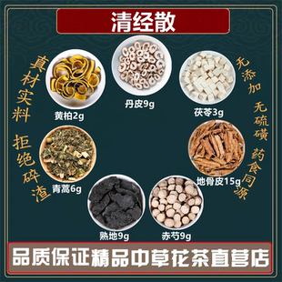 清经散 丹皮地骨皮赤芍熟地青蒿白茯苓黄柏中药材高品质原料