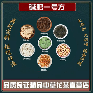 炒决明子荷叶山楂陈皮茯苓绞股蓝白术组合高品质原料泡水煮水