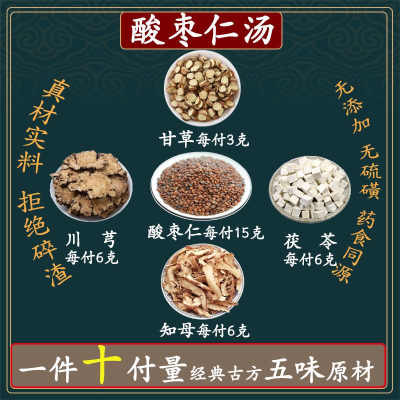 酸枣仁汤炒酸枣仁同仁堂