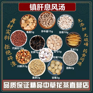 镇肝息风汤高品质原料镇肝熄风汤镇怀牛膝生牡蛎生杭芍天冬生龟板