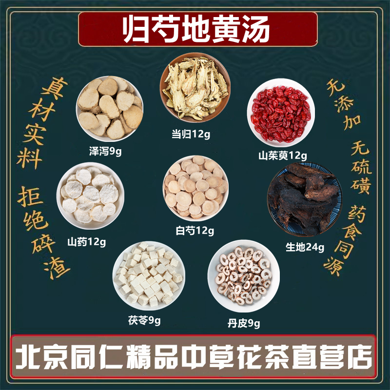 归芍地黄汤中药材同仁堂原料当归白芍生地丹皮茯苓山药山茱萸泽泻