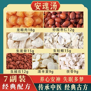 张锡纯安魂汤养心安神失眠多梦调理汤料茶包正品酸枣仁龙眼中药材