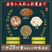 喝点水就想上厕所_制乌药益智仁山药覆盆子中药材高品质原料