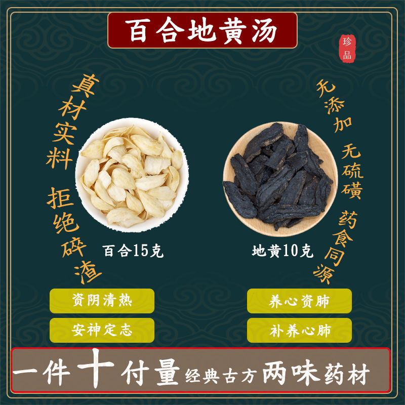 百合地黄汤百合干生地黄中药材组合方精选原料同仁堂养生泡水