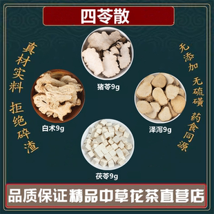 猪苓茯苓泽泻白术各9克高品质原材料四苓散猪苓茯苓泽泻白术中药