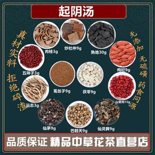 起阴汤加减 山萸肉菟丝子仙灵脾巴戟天仙茅中药材组合高品质原料