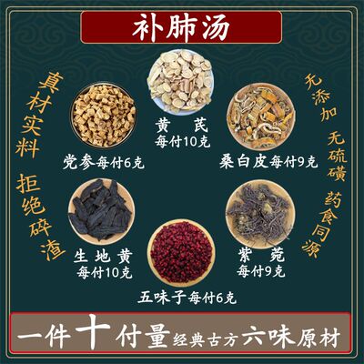 补肺汤黄芪紫菀五味子桑白皮熟