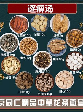 逐痹汤元胡威灵仙独活秦艽白芷当归白芍五加皮川芎豨签草细辛甘草