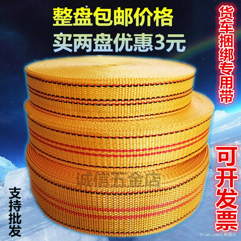 汽车绑带扁带刹车绳货车捆绑带打包带子马扎带拖车绳子货车绳耐磨