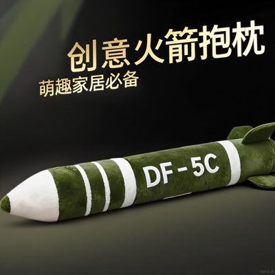 东风5c创意毛绒玩具覆盖全球安全感靠枕爆棚核弹导弹抱枕玩偶长条