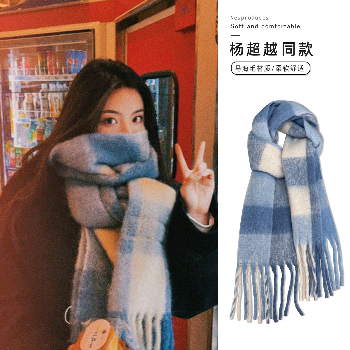 杨超越同款围巾学生送礼潮