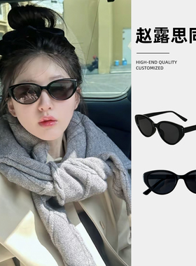赵露思同款复古猫眼墨镜男女潮
