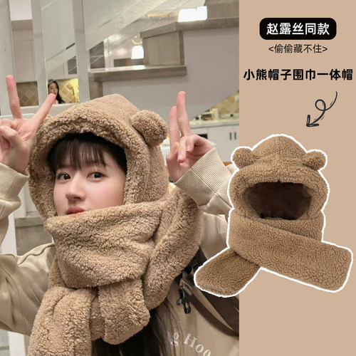 赵露思同款小熊帽子围巾两件套