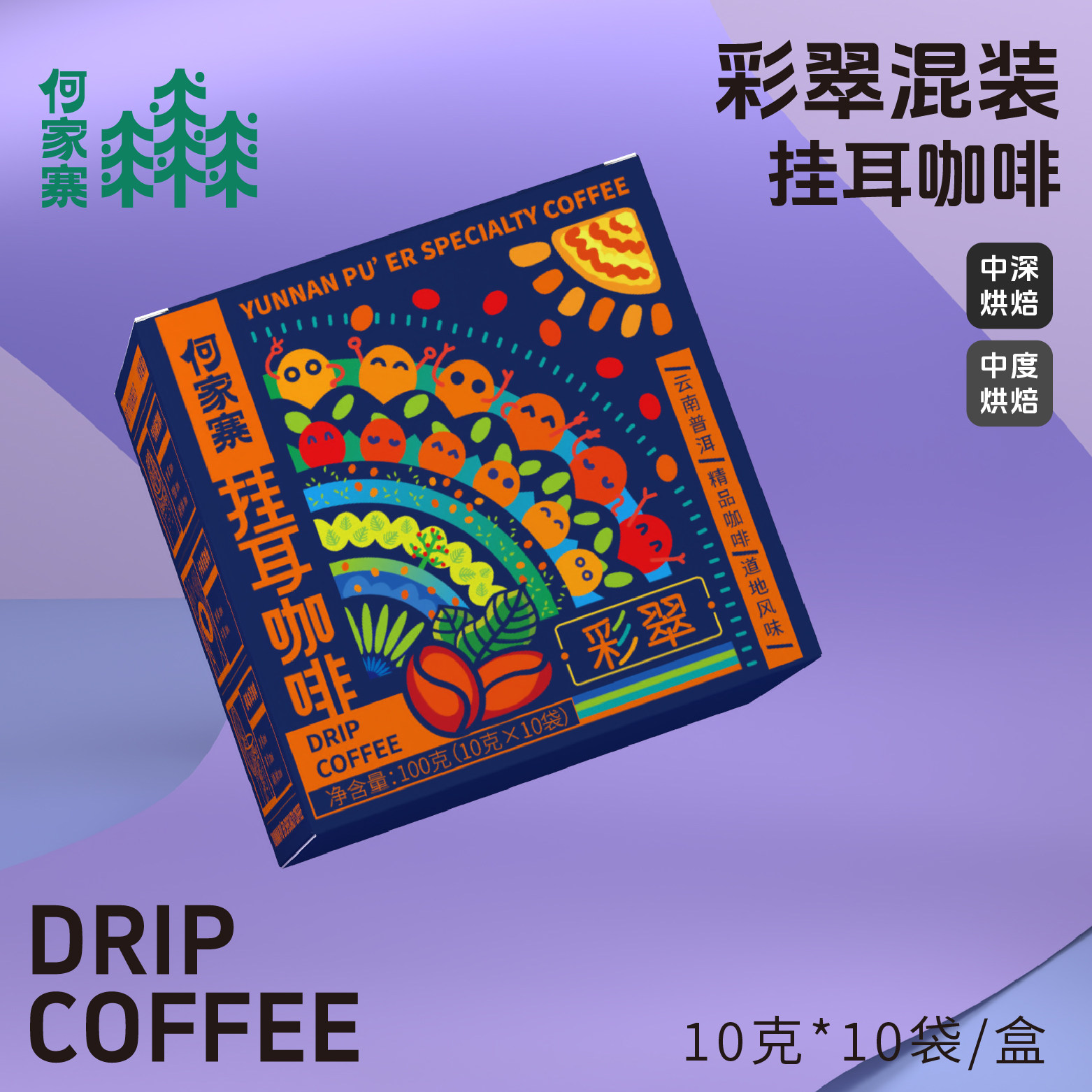 云南小粒新鲜烘焙的原产地单品咖啡深山咖农直售挂耳咖啡