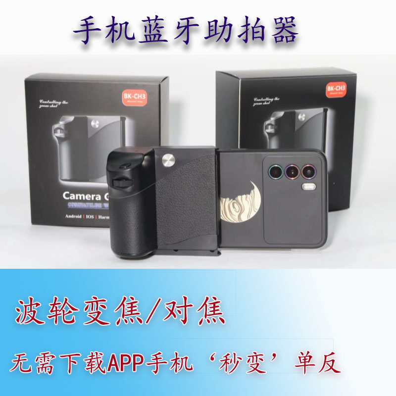 手机蓝牙助拍器变焦无线遥控拍照手柄多功能vlog自拍华为小米苹果