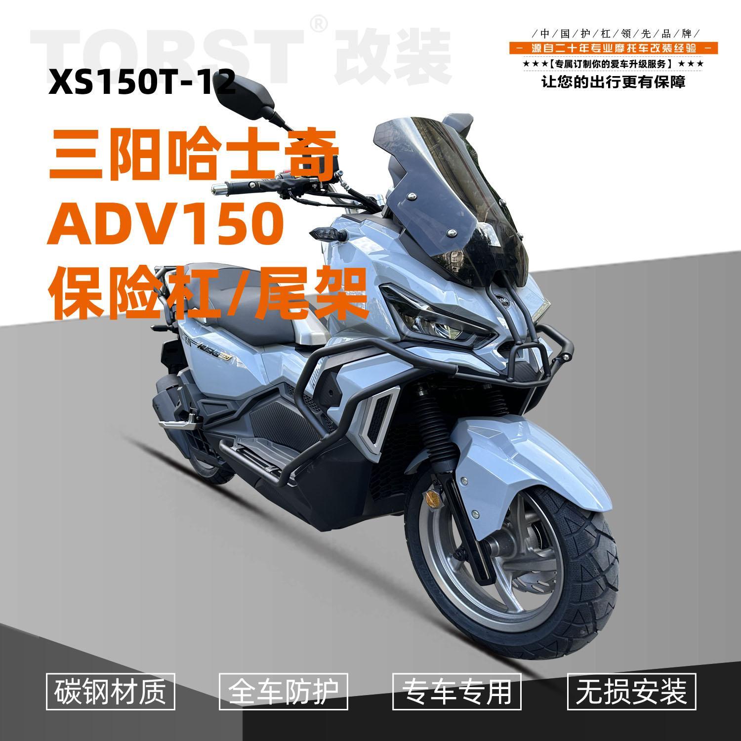 适用三阳XS150T-12哈士奇150ADV青春版保护杠包围保险杠防摔配件
