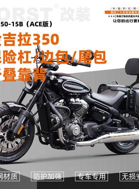 适用奔达金吉拉350ACE版保险杠靠背尾架尾箱折叠BD350-15BACE边包