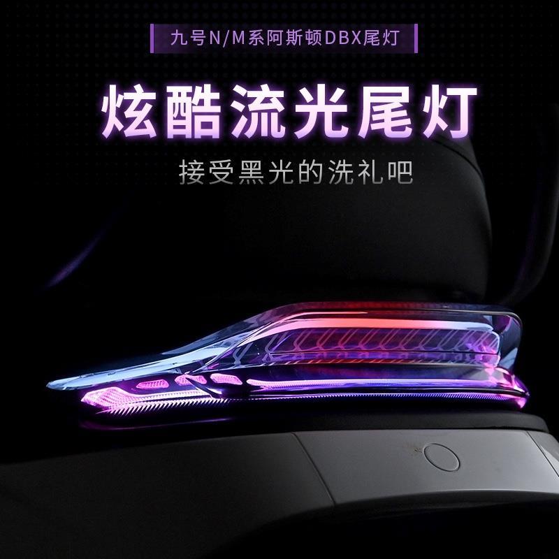 9号电动车N/M系阿斯顿DBX尾灯N80/N100/M3 M95c+改装App可调尾灯